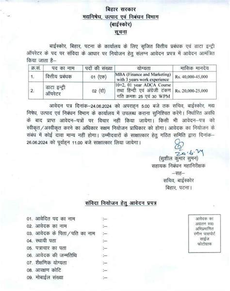 Bihar Data Entry Operator Vacancy 2024बिहार डाटा एंट्री ऑपरेटर के पदों पर निकली सीधी भर्ती