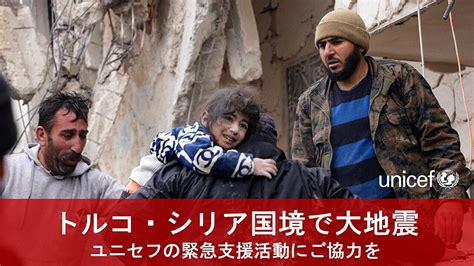 大震災により被害を受けたトルコ・シリア支援を「メルカリ寄付」機能で受付開始！〜ユニセフ、国連unhcr協会、セーブ・ザ・チルドレンと連携して