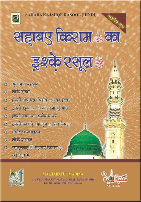 Calaméo Sahaba Kiram Ka Ishq E Rasool Hindi