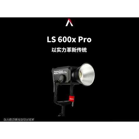 動力屋 Aputure 愛圖仕 Ls 600x Pro 雙色溫聚光燈 公司貨 蝦皮購物