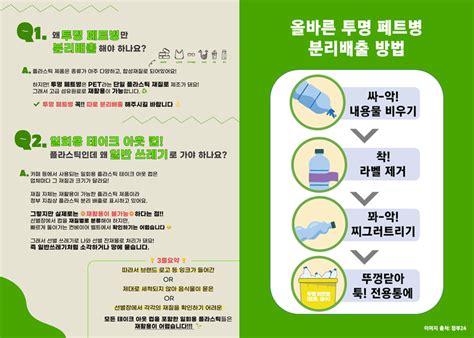 ♻ 올바른 플라스틱 분리배출 ♻ 실천 캠페인 환경환경환경의 캠페인 빠띠