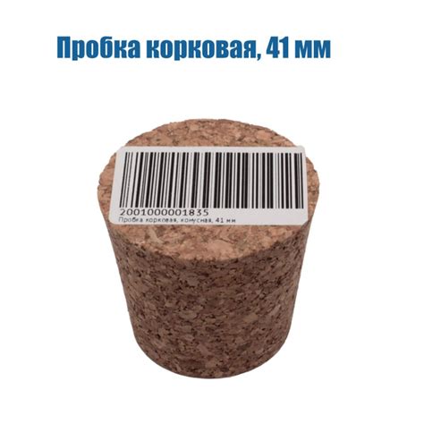Пробка корковая, конусная, 41 мм, Самогон Просто купить на OZON по ...