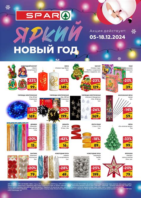 Спар Тула официальный сайт
