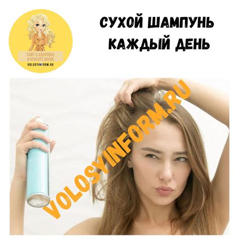 Сухой шампунь каждый день можно ли пользоваться