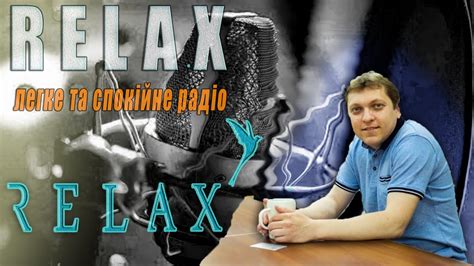 Relax (Україна) слухати онлайн - YouTube
