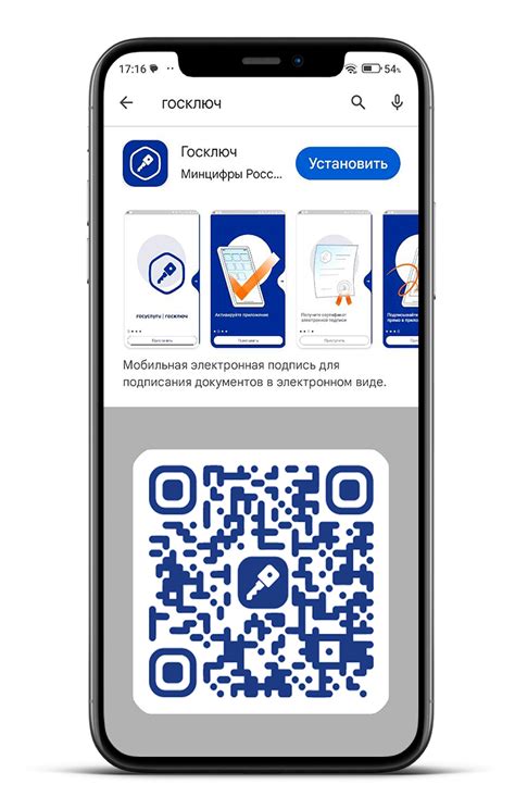 Госключ - электронная подпись в смартфоне