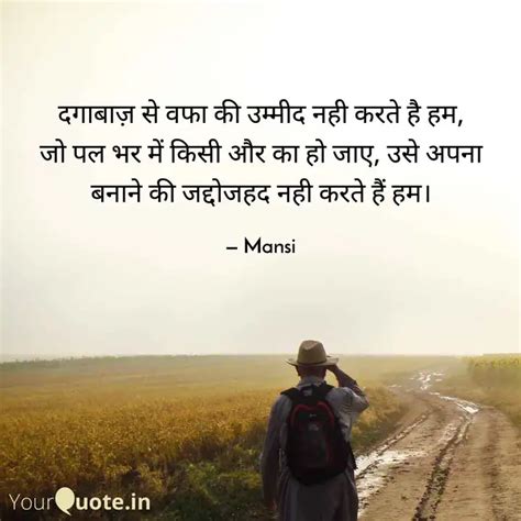 दगाबाज़ से‌ वफा की उम्म Quotes And Writings By Mansi Srivastava Yourquote