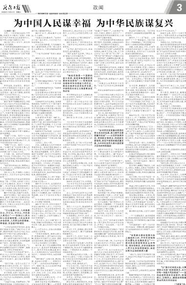 延安日报2022年10月15日 第03版政闻 数字报电子报电子版 多媒体数字报