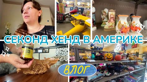 Секонд хенд в США, вещи за копейки! Тренд из TikTok Говяжий Жир для ...