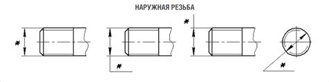 Сгон 1 2 дюйма наружная резьба чертеж - 91 фото