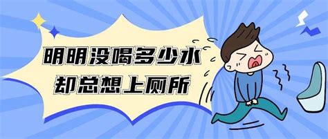 天一冷上厕所次数变多了？这正常吗？一天尿几次才算尿频？真相来了尿液膀胱尿量