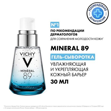 Vichy Mineral 89 Увлажняющий гель-сыворотка для кожи лица, подверженной ...