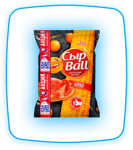СырBall: К новым звездам