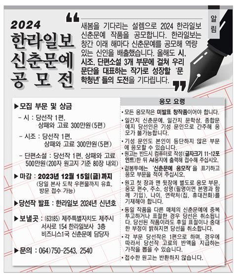 2024년 한라일보 신춘문예 2023년 12월 15일까지 풀향기글방