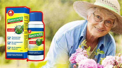 Биогард: купить средство от сорняков по старой цене