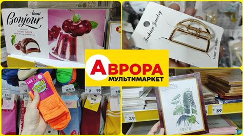 #Аврора магазин асортимент 💕🎉 - YouTube