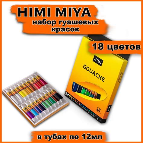 Гуашь художественная HIMI MIYA краски гуашевые для рисования в школу ...