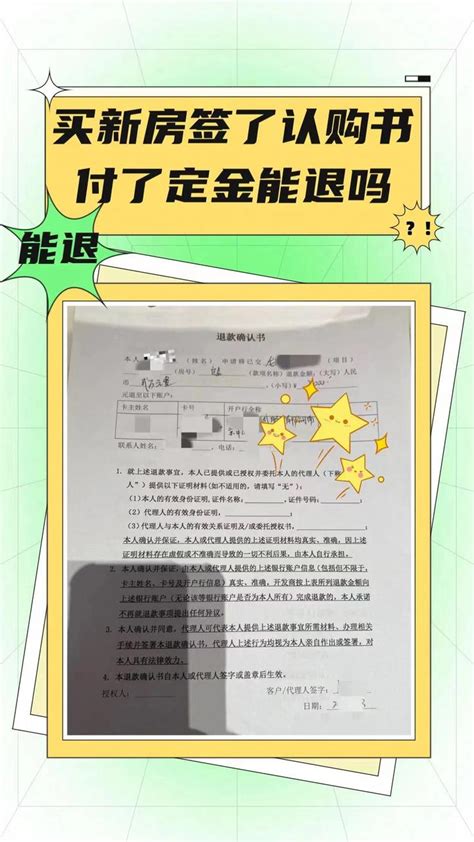 买新房签了认购书，付了定金和首付款能不能退？ 知乎