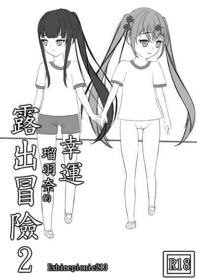 Lucky Ruhana No Roshutsu Bouken Nhentai Hentai Doujinshi And Manga