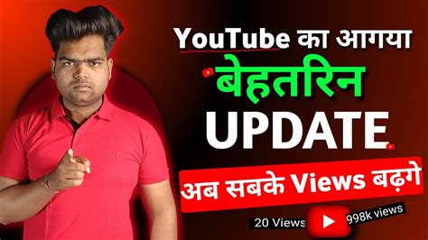 Youtube का आगया बेहतरीन Update अब सबके Views बढ़ेंगे Youtubers के लिए बेहतरीन Update है