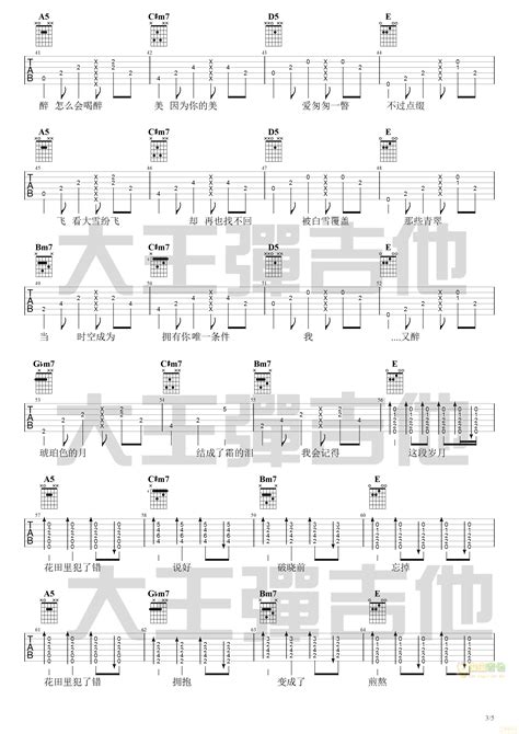 《花田错》歌手吴青峰版a调六线吉他谱 虫虫吉他谱免费下载