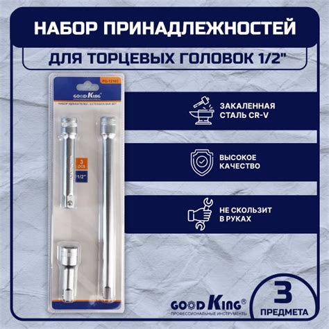 Набор инструментов для торцевых головок 1/2" GOODKING 3 предмета, для ...