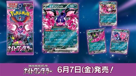 Pok Mon Tcg Night Wanderer Set Announced For Japan On June Th