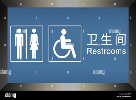 restroom etiquette signs  res stock photography  images alamy
