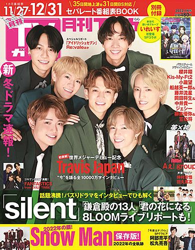 月刊tvガイド関西版の最新号【2023年1月号 発売日2022年11月24日】 雑誌定期購読の予約はfujisan