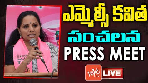 LIVE MLC Kavitha Press Meet BRS Kavitha Key Press Meet LIVE Kavitha