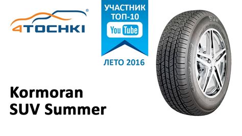 Kormoran Suv Summer