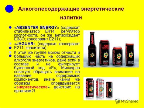 Презентация на тему: "Пищевые добавки и консерванты. Сод ржани 3 ...