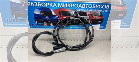 Трос ручника новый Fiat Ducato 244 Елабуга купить в Санкт-Петербурге ...