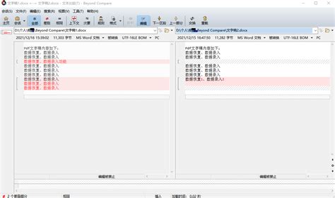 Word内容对比工具有哪些 怎样对比两个word文档中的内容 Beyond Compare中文网站