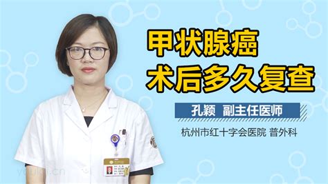 甲状腺癌消融术后结节多久消失中华康网