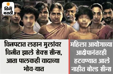 How Can You Show Children Having Sex With Women In A Movie बलड कटट असललय मरठ