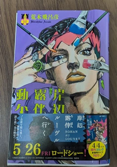 Nhkドラマ 荒木飛呂彦原作岸辺露伴は動かない 「密漁海岸」を見ました。 占い師の爽（さやか）スピリチュアルブログ