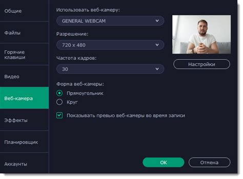 Настройки веб-камеры
