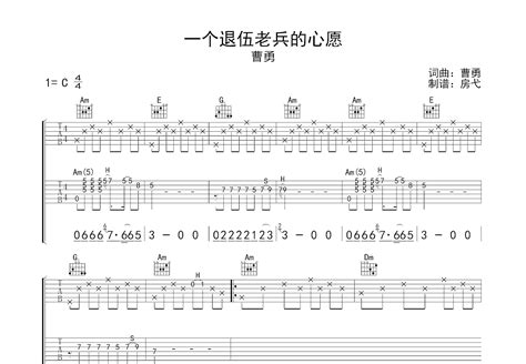 一个退伍老兵的心愿吉他谱曹勇c调双吉他弹唱 吉他世界