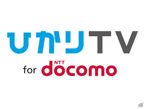 「ひかりtv For Docomo」の提供を開始 「dtvチャンネル」「dtv」のコンテンツも視聴可能 Cnet Japan