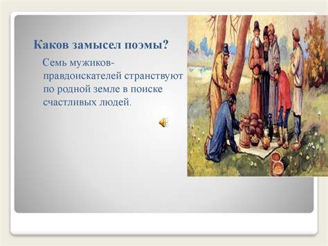 На пути к русскому эпосу. Поэма Н.А. Некрасова «Кому на Руси жить ...