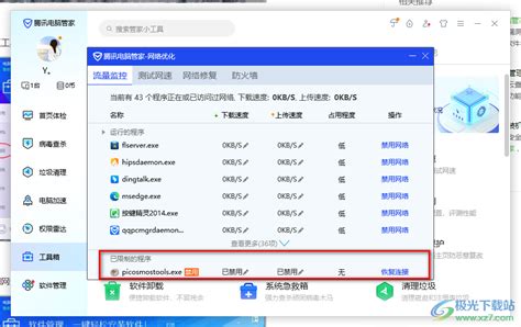 电脑管家怎么禁止软件程序联网？ 腾讯电脑管家设置禁止软件程序联网的方法 极光下载站