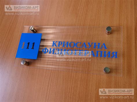 Прозрачные таблички кабинетов на стену