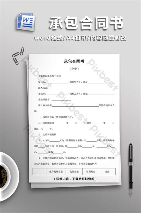 Contract word template | Word DOCX Free Download - Pikbest