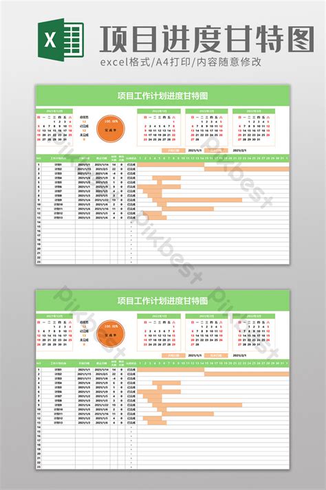 項目工作計劃進度甘特圖excel模板 Xls Excel模板素材免費下載 Pikbest