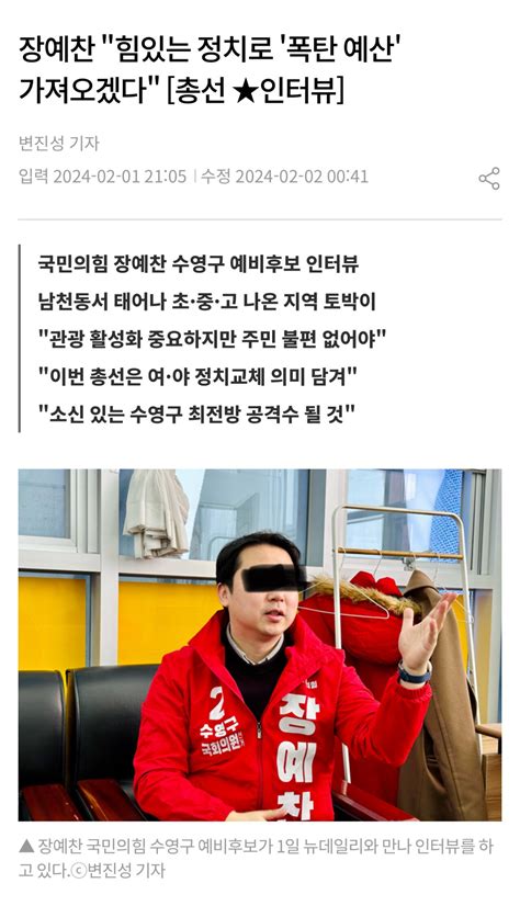 장진짜 수영구 정책 한번도 경험해보지 못한 정치시사 에펨코리아