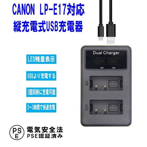 キャノン 2口 Usb充電器 Canon Lp E17 対応 縦充電式 Lcd付4段階表示 2口同時充電 Usbバッテリーチャージャー For