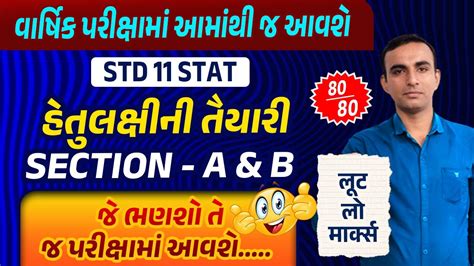 Std 11 Stat Final Exam 2023 Stat Exam IMP Question Section A B Most