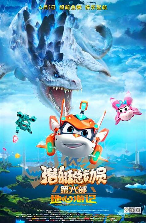 潜艇总动员：地心游记百度百科
