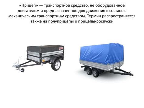 Какой вес прицепа для легкового автомобиля?